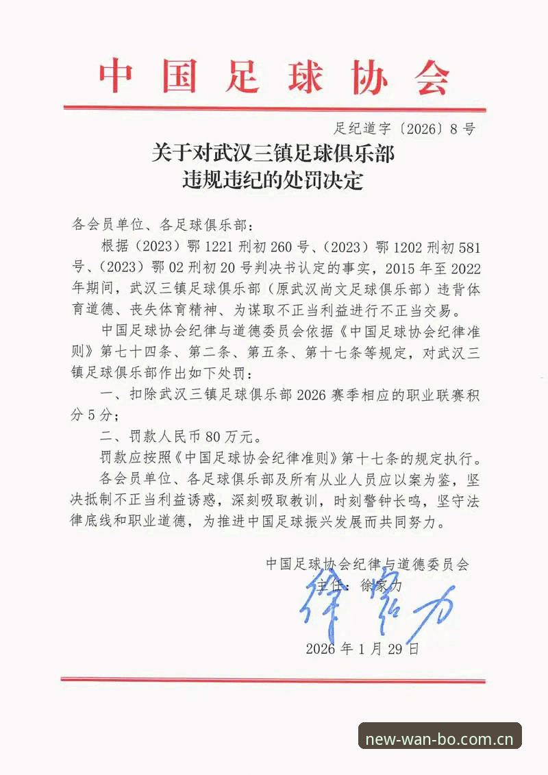 中国足协第三批禁足名单发布：终身禁赛vs五年禁赛，足球腐败的全面清算